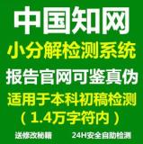 知網(wǎng)小分解查重多少錢(qián)？