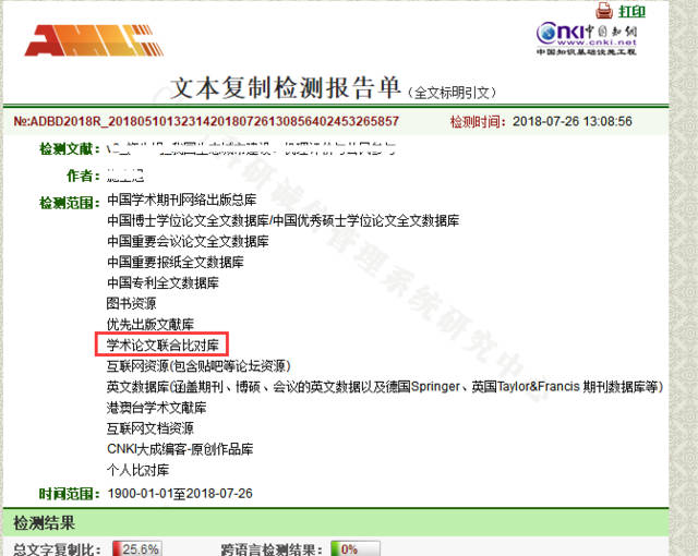 ?碩博查重學術論文聯合對比庫